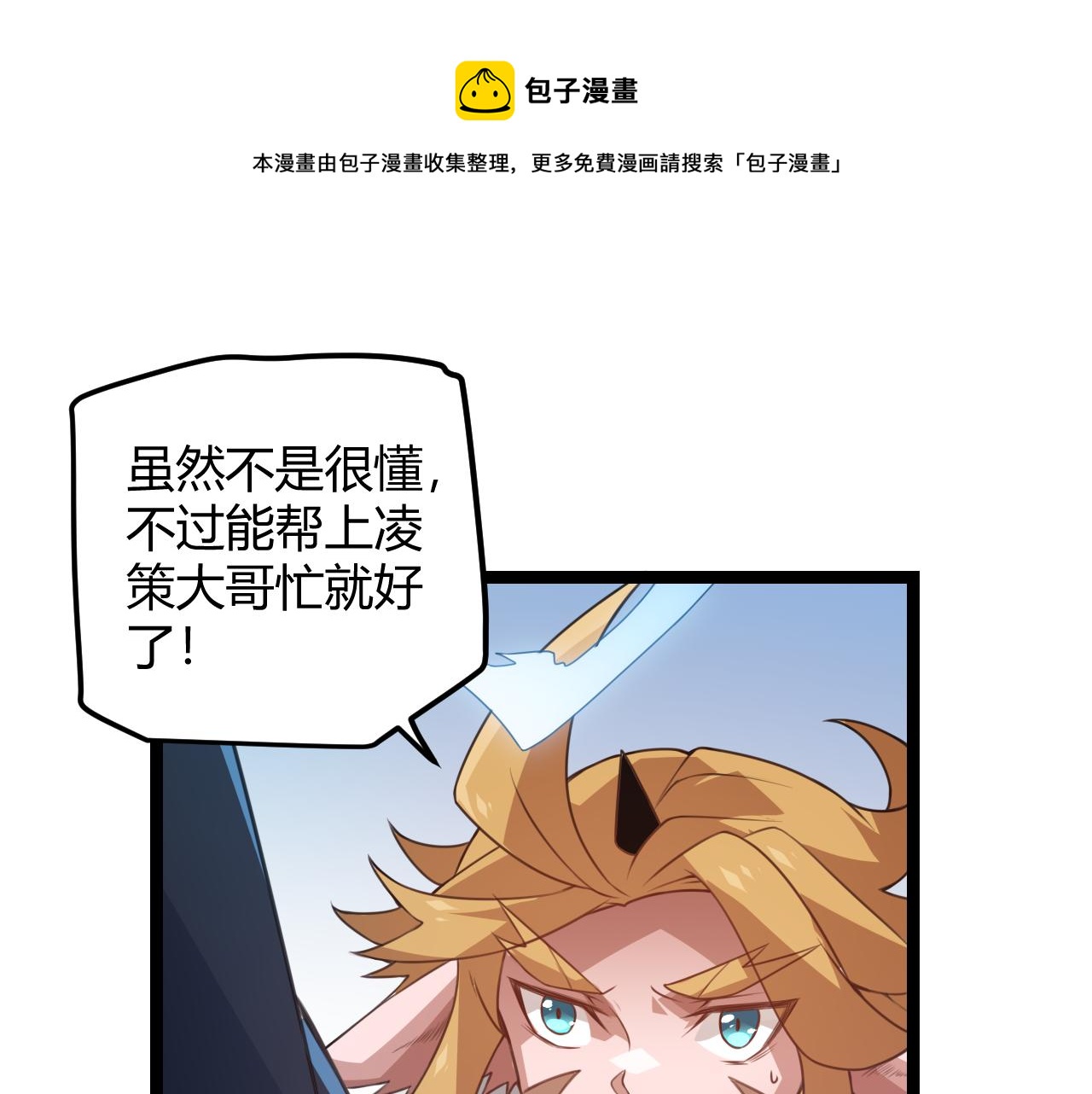 我来自游戏漫画全集漫画,第40话 接任务途中的不期而遇1图