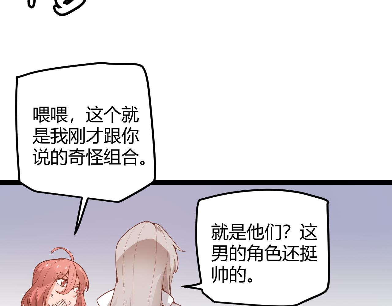 我来自游戏免费漫画下拉式酷漫屋漫画,第42话 战法又如何1图