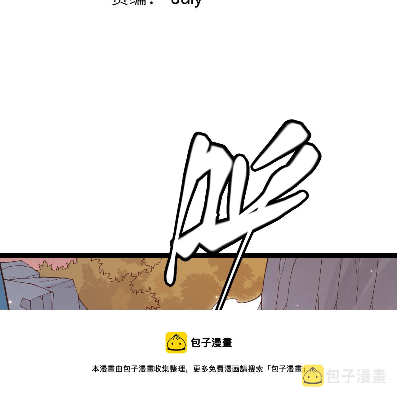 我来自游戏动态漫第一季免费观看漫画,第91话 怒意升腾1图