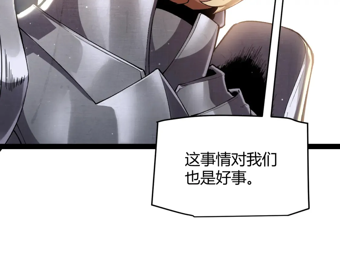 我来自游戏免费漫画下拉式酷漫屋漫画,第247话 风云四起2图