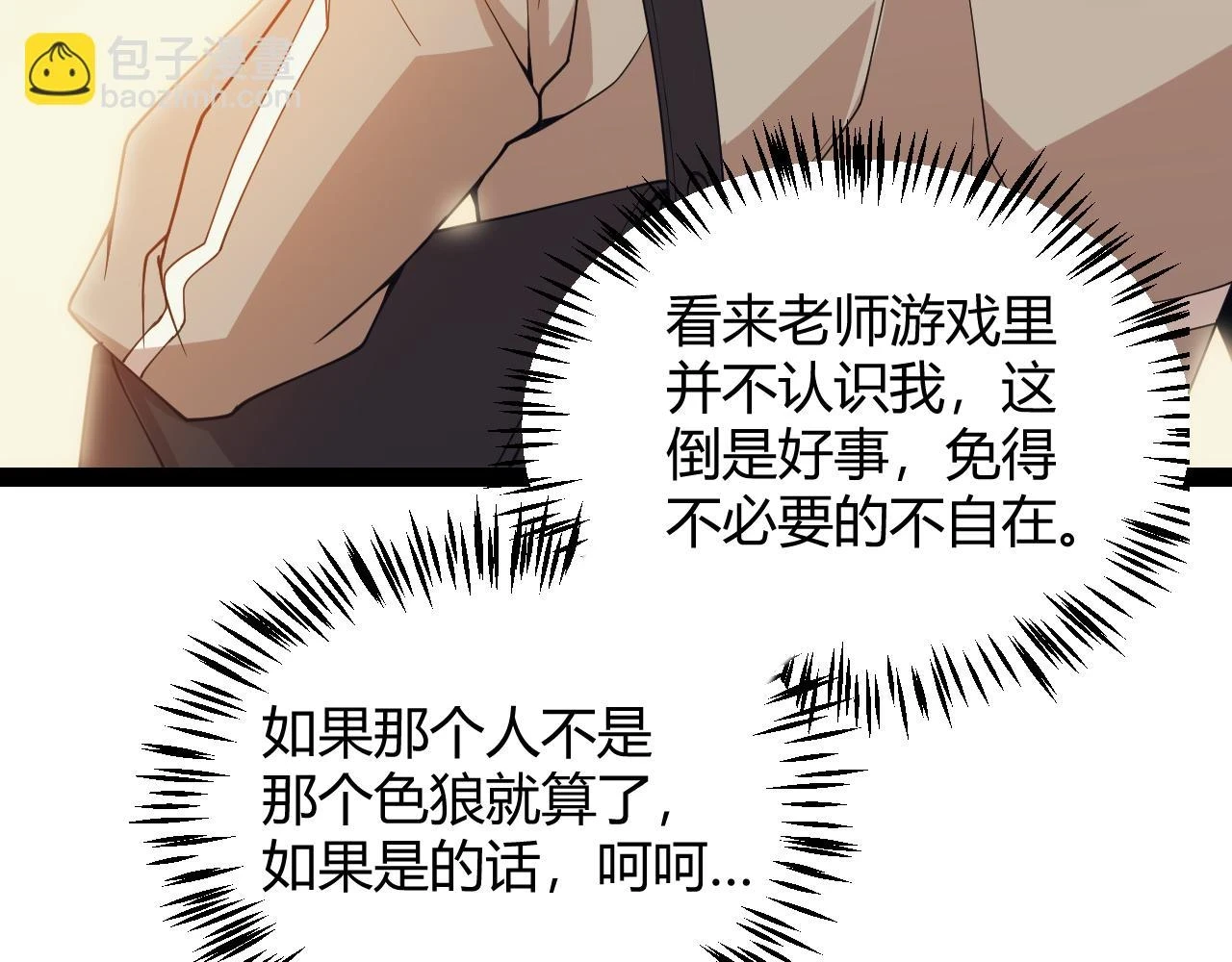 我来自游戏免费漫画下拉式酷漫屋漫画,第156话 惩罚色狼2图