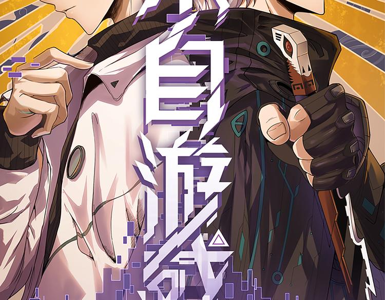 我来自游戏免费漫画下拉式酷漫屋漫画,第七话 速通！蚁后洞穴！2图
