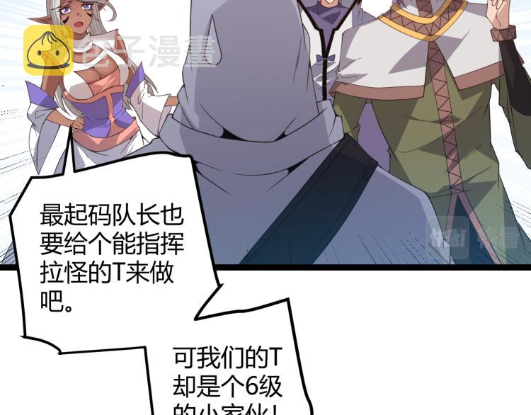 我来自游戏免费漫画下拉式酷漫屋漫画,第32话 名声小在外1图