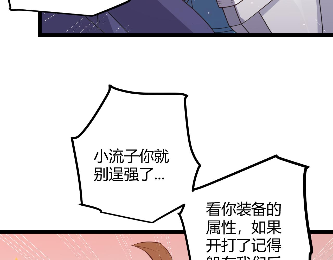 我来自游戏免费漫画下拉式酷漫屋漫画,第22话 3分钟！凌策的警告！2图