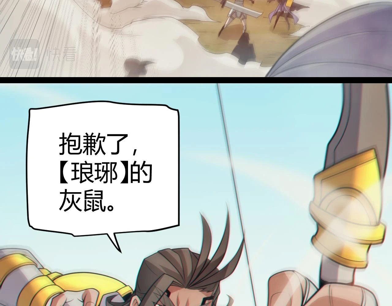 我来自游戏免费漫画下拉式酷漫屋漫画,第153话 [峥影登场]2图