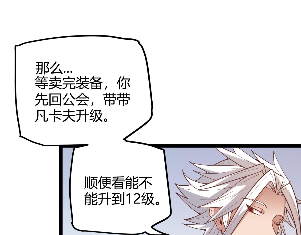 我来自游戏免费漫画下拉式酷漫屋漫画,第42话 战法又如何2图