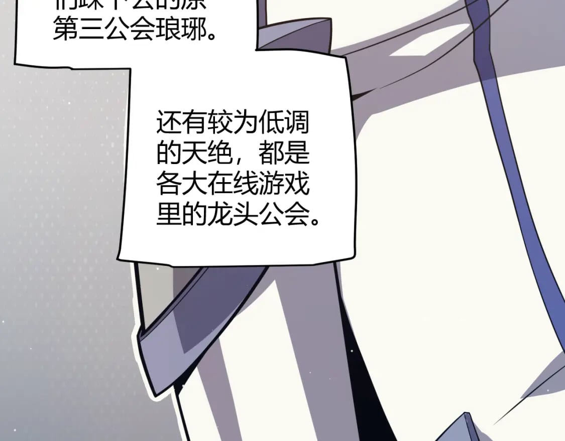 我来自游戏免费漫画下拉式酷漫屋漫画,第178话 第一公会会长？！2图