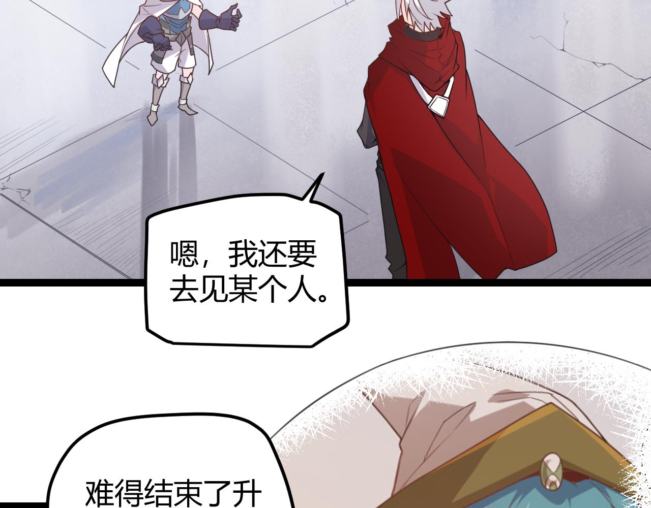 我来自游戏漫画,第42话 战法又如何2图