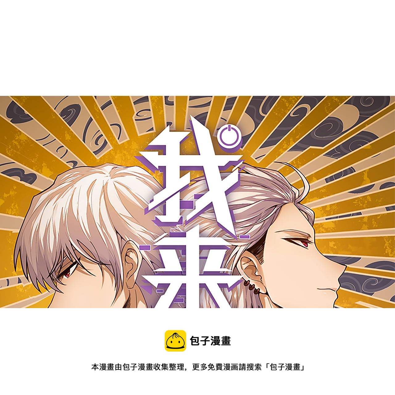 我来自游戏100漫画,第77话 一笔勾销？1图