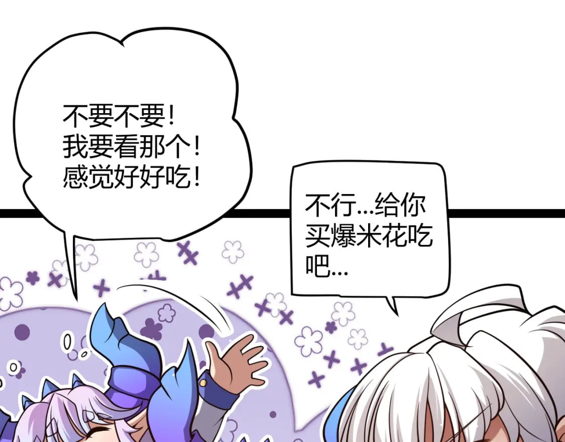 我来自游戏免费漫画下拉式酷漫屋漫画,第203话 相遇不动暗纹2图