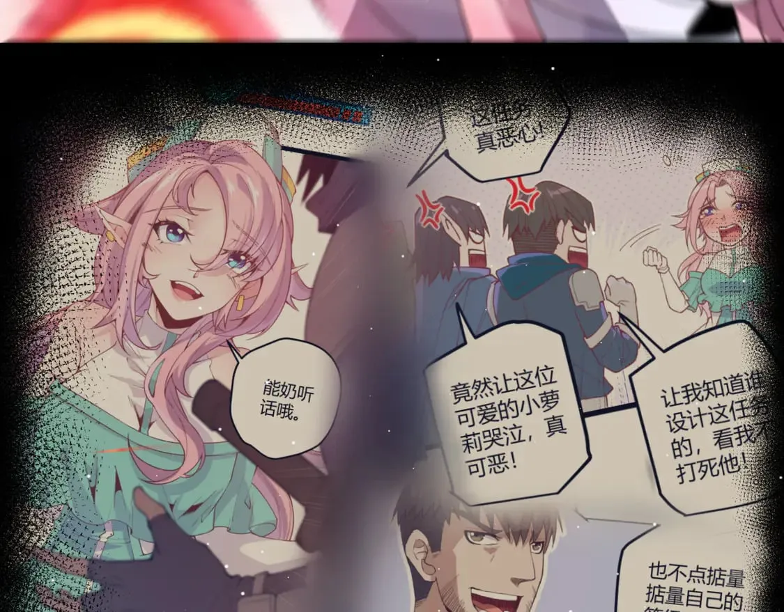 我来自游戏免费漫画下拉式酷漫屋漫画,第261话 跪下道歉2图