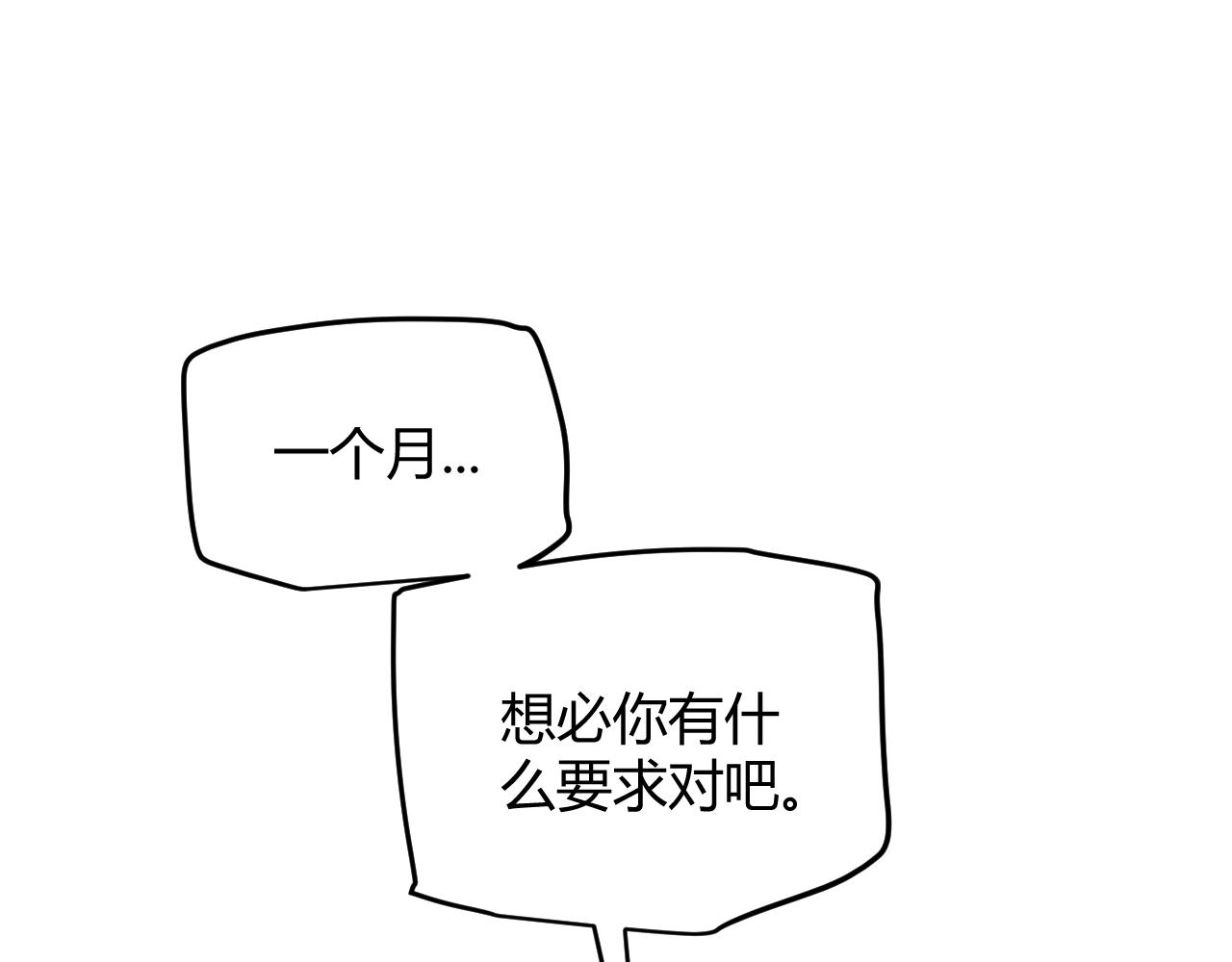 我来自游戏漫画,第53话 组队的首选人员1图