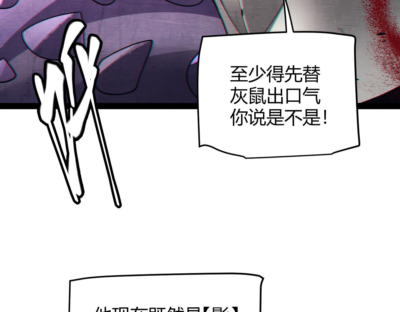 我来自游戏免费漫画下拉式酷漫屋漫画,第147话 一触即发！平川大战！1图