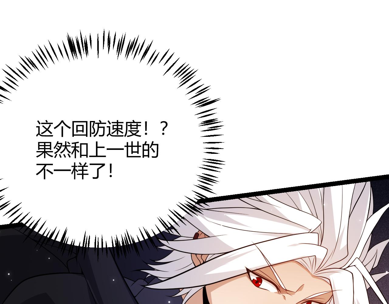 我来自游戏免费漫画下拉式酷漫屋漫画,第111话 月光骑士认主2图