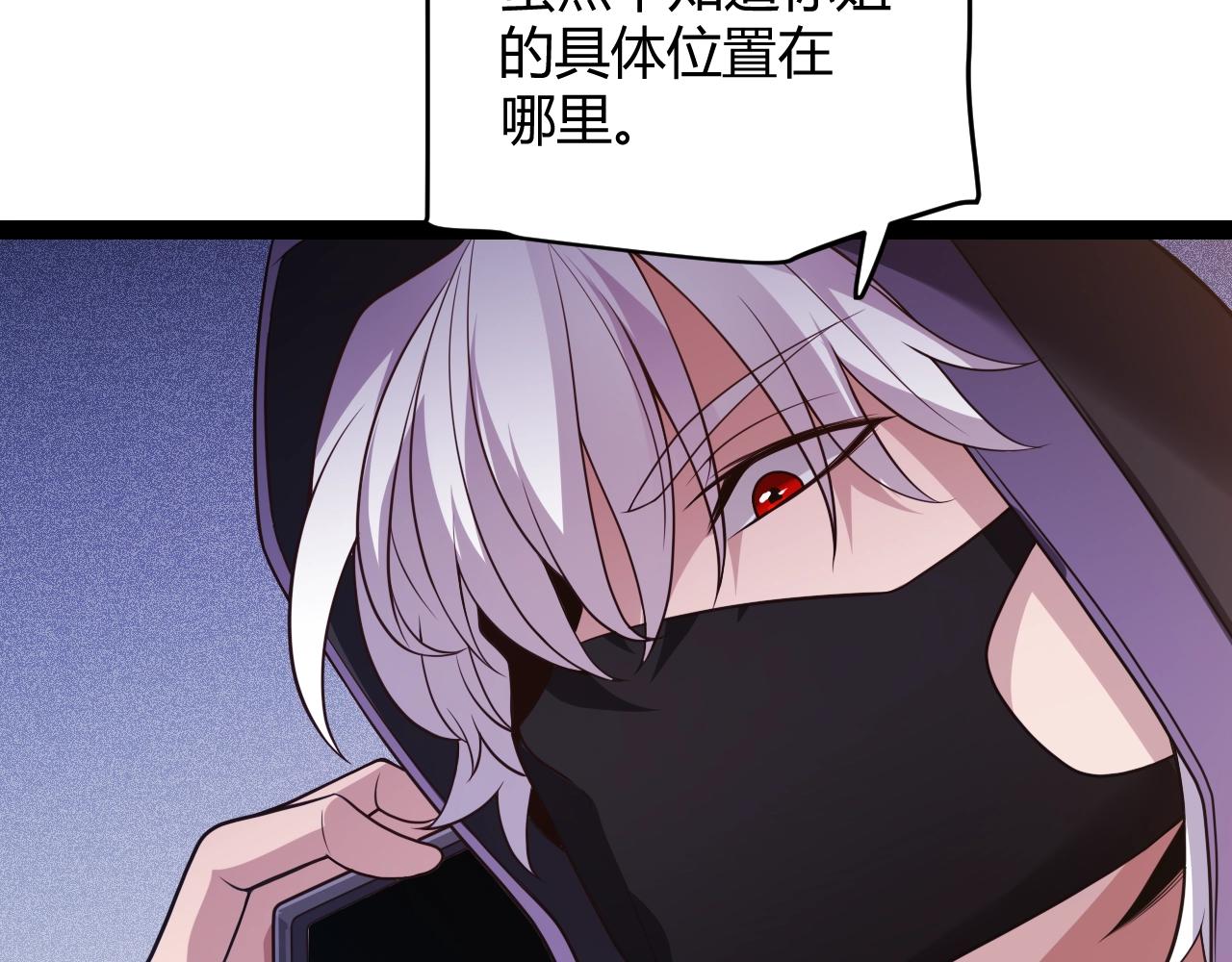 我来自游戏免费漫画下拉式酷漫屋漫画,第131话 暴力入侵？！2图