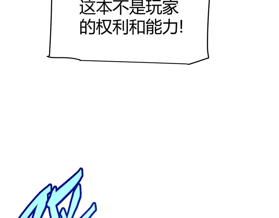 我来自游戏免费漫画下拉式酷漫屋漫画,第240话 无法接受的祭品1图