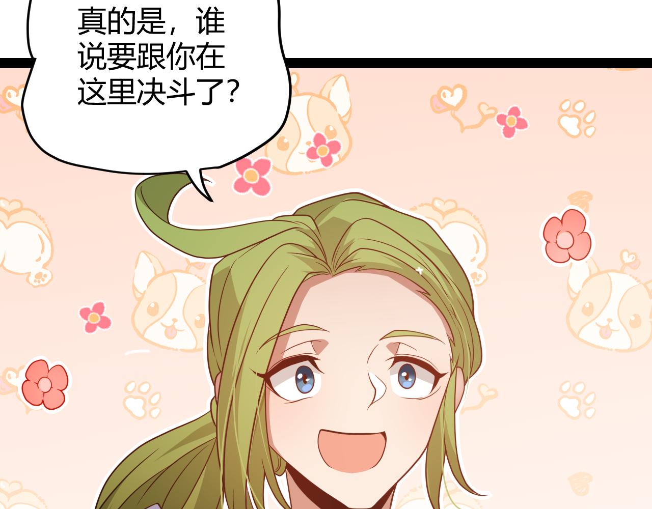 我来自游戏漫画,第135话 来自候选者的赌约2图