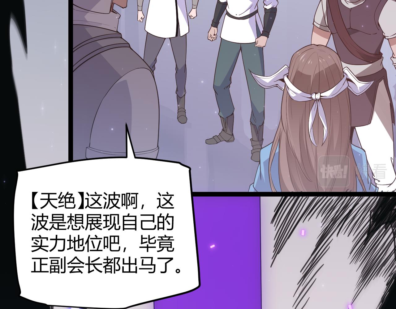 我来自游戏免费漫画下拉式酷漫屋漫画,第51话 再创首杀！1图