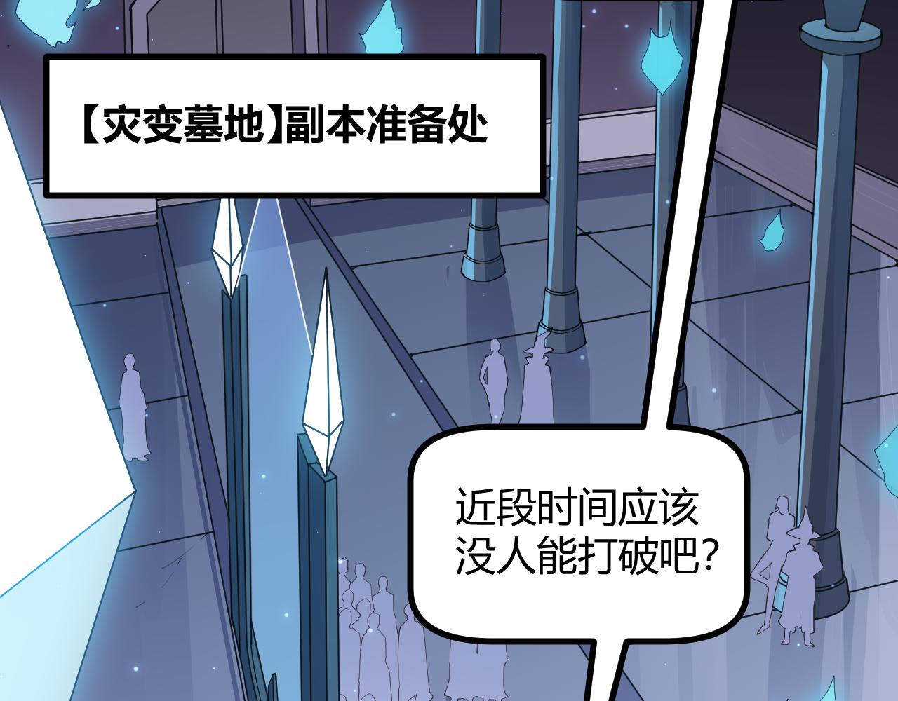我来自游戏笔趣阁漫画,第47话 孰强孰弱？2图