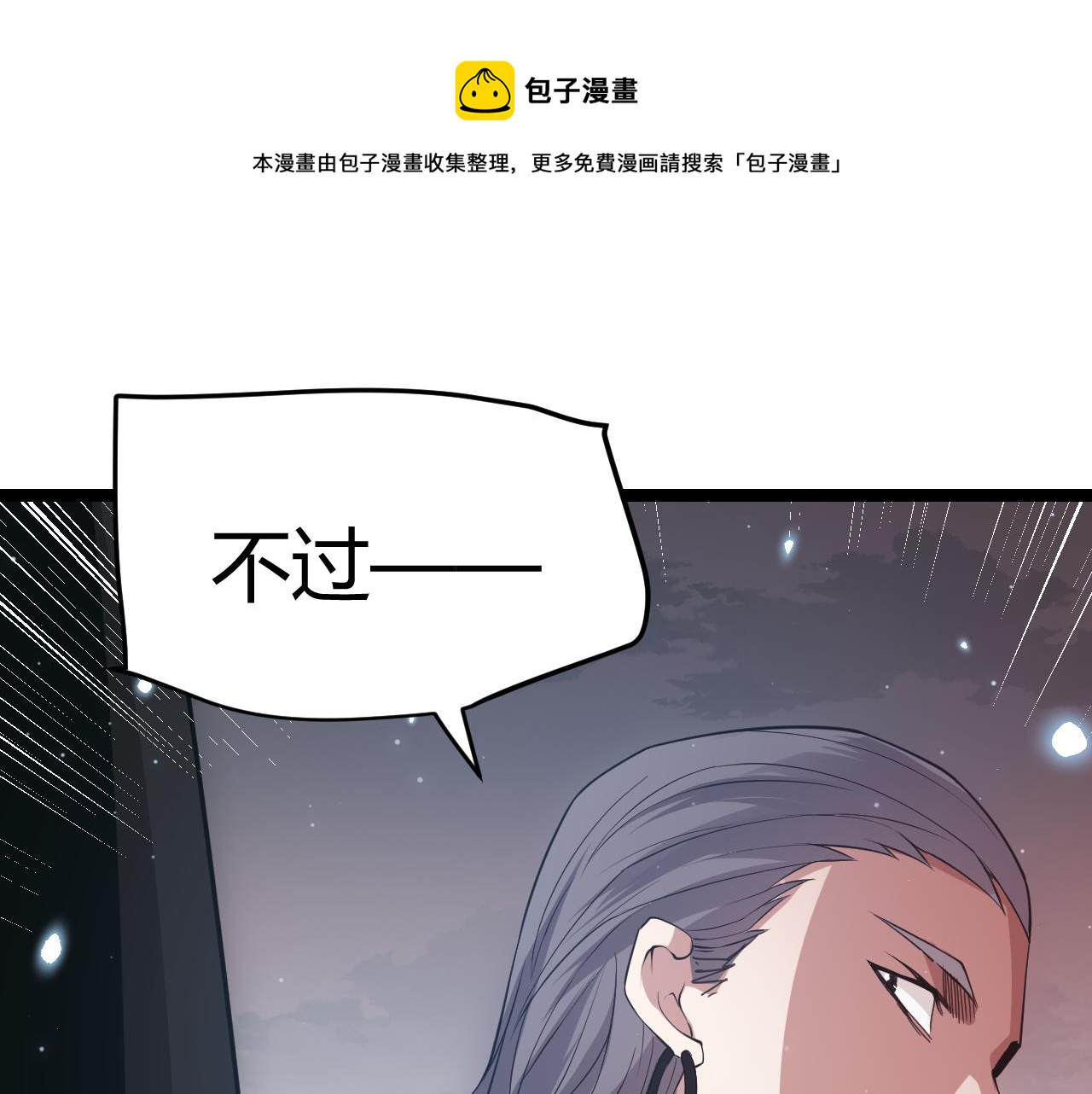 我来自游戏免费观看全集漫画,第65话 【觉醒者】的压制1图