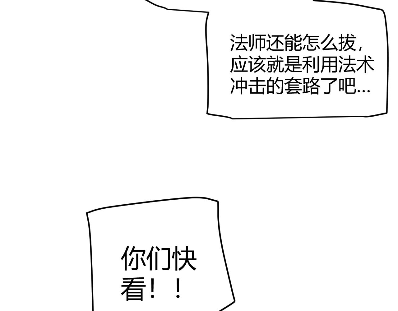 我来自游戏免费漫画下拉式酷漫屋漫画,第126话 凌策小组的压力2图
