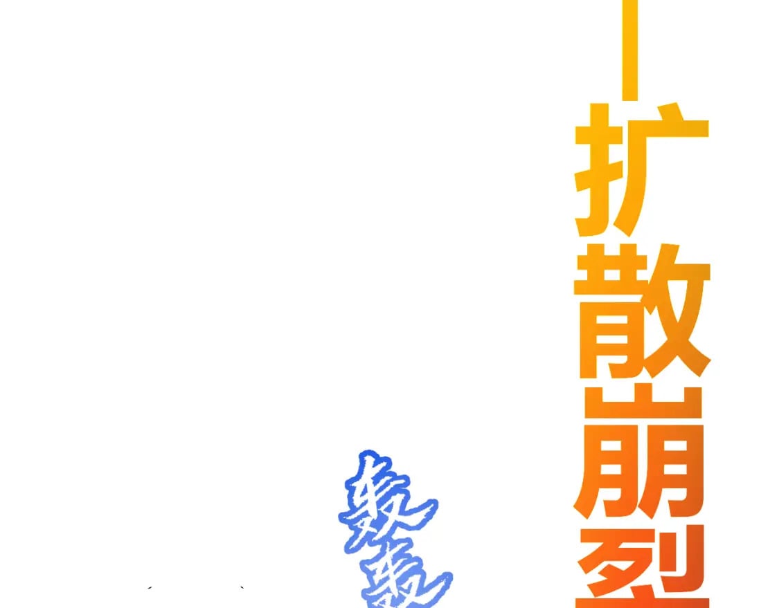 我来自游戏免费漫画下拉式酷漫屋漫画,第211话 凌策的极度威2图