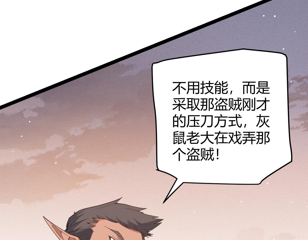我来自游戏免费漫画下拉式酷漫屋漫画,第92话 影VS黑撩2图