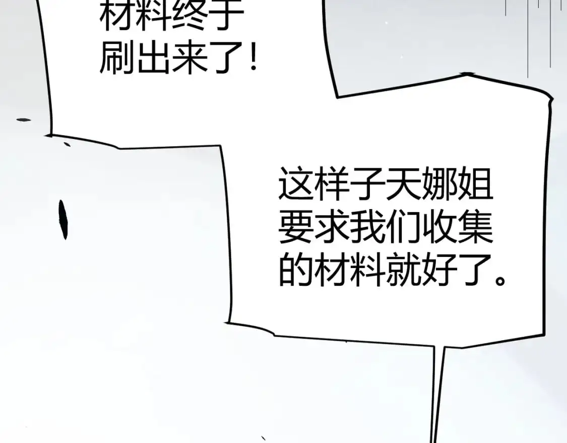 我来自游戏免费漫画下拉式酷漫屋漫画,第235话 强大的幻影对手1图