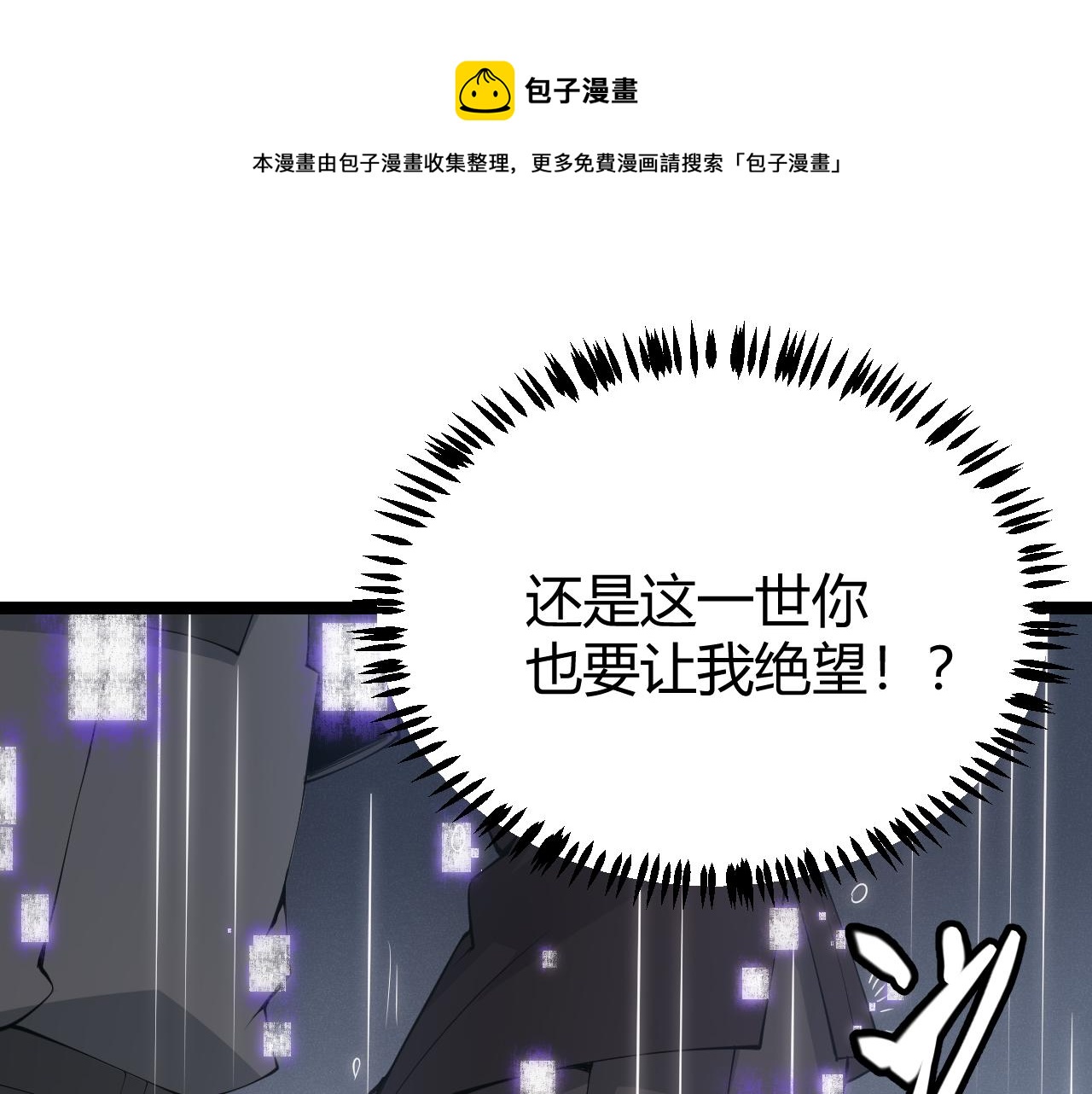 我来自游戏漫画下拉式免费看漫画,第67话 转职！碾压！1图