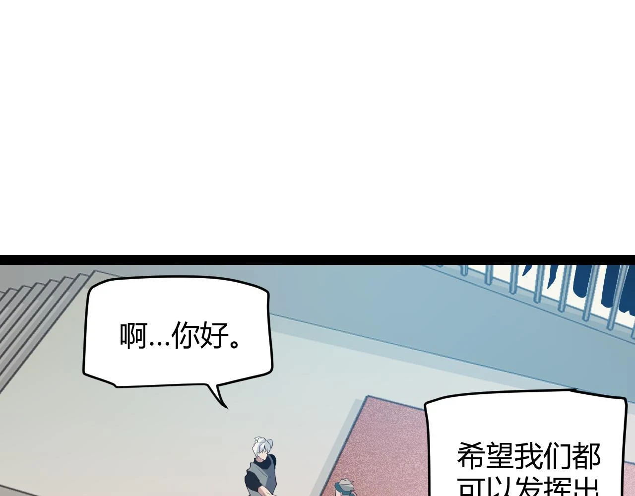 我来自游戏免费漫画下拉式酷漫屋漫画,第154话 运动会2图