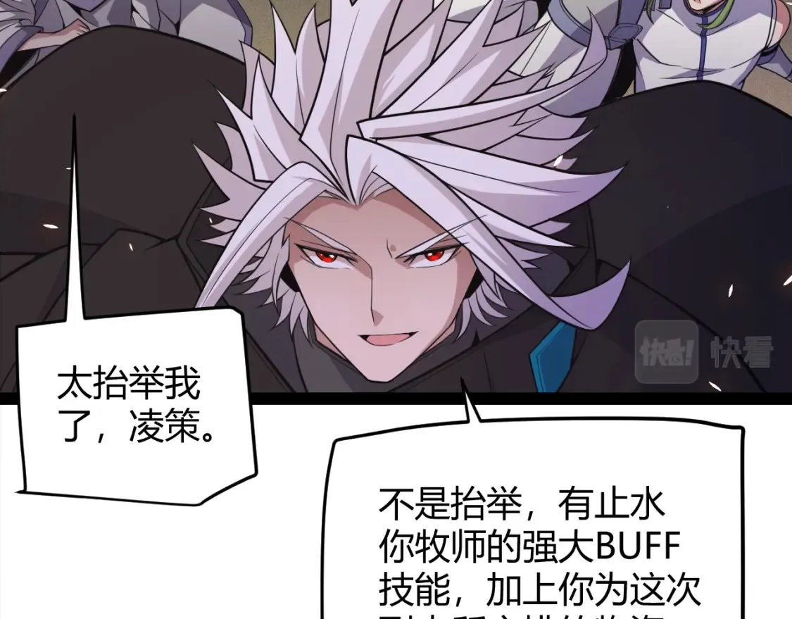 我来自游戏免费漫画下拉式酷漫屋漫画,第166话 分组合作！1图