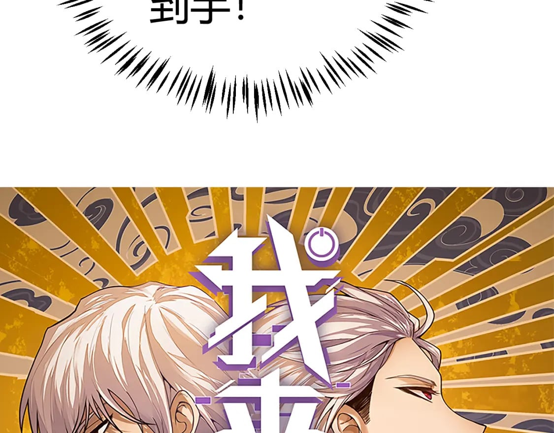 我来自游戏漫画免费观看笔趣阁漫画,第183话 凌策的失策！？2图