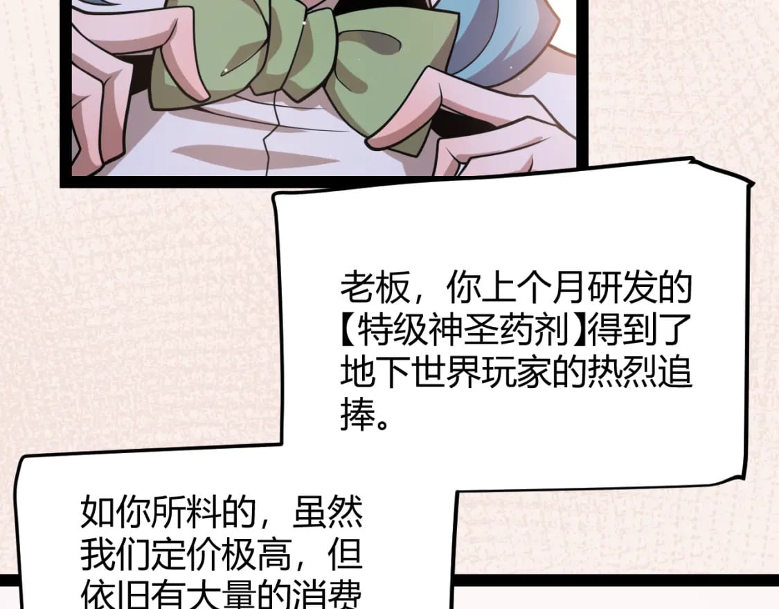我来自游戏免费漫画下拉式酷漫屋漫画,第206话 德罗尔家族！2图
