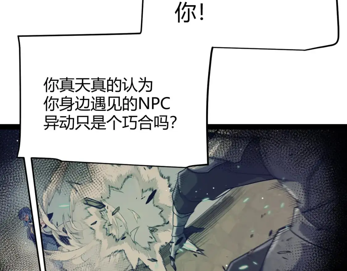 我来自游戏免费漫画下拉式酷漫屋漫画,第238话 第二次赌注开始！2图