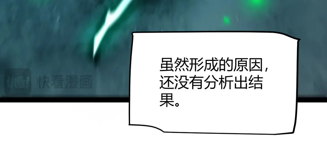 我来自游戏免费漫画下拉式酷漫屋漫画,第264话 昏迷还是死去？2图