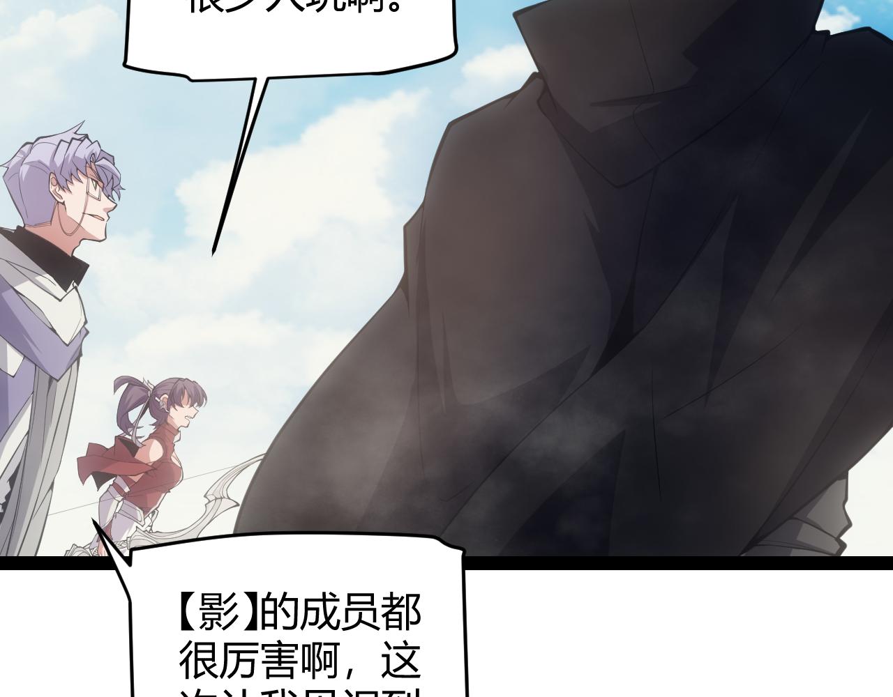 我来自游戏第三季动漫在线看说高清免费版漫画,第149话 对方盟友出现！1图