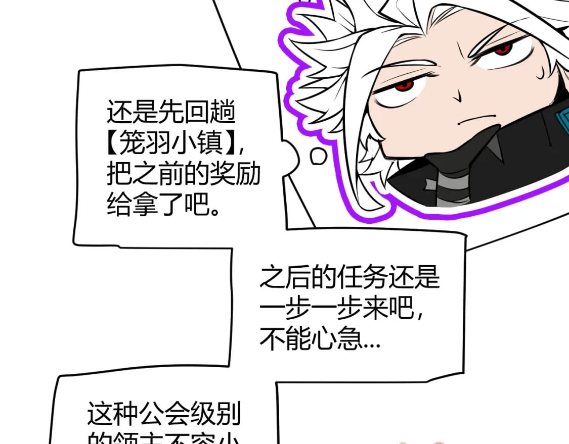 我来自游戏漫画免费看漫画,第164话 双重变异恶魔蛋？2图