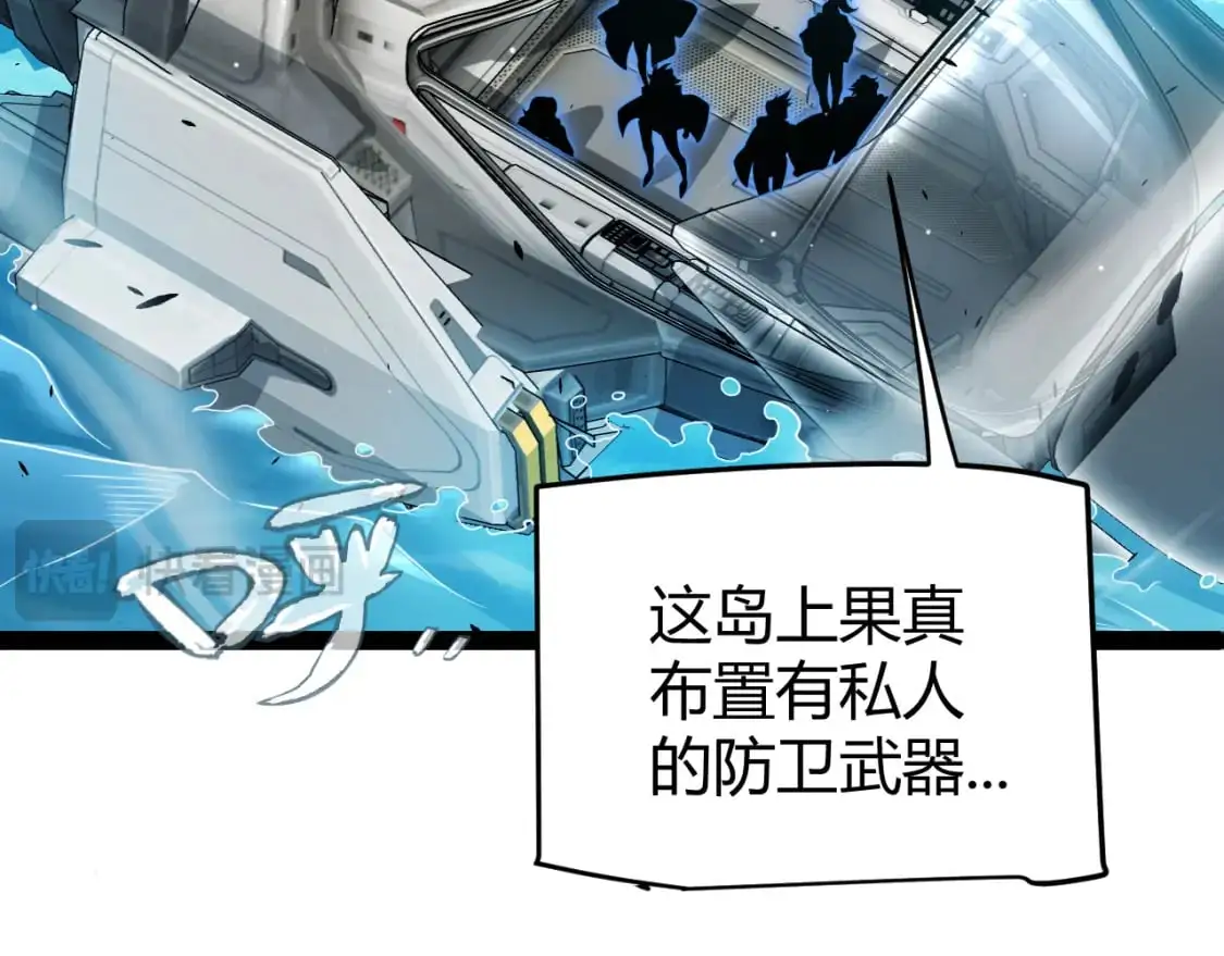 我来自游戏免费漫画下拉式酷漫屋漫画,第225话 各显神通2图