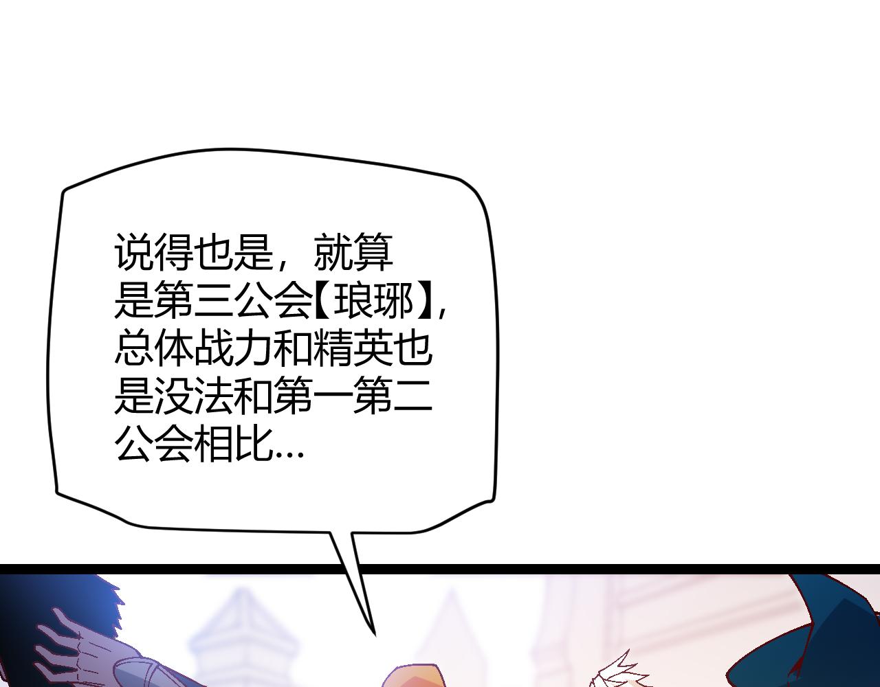 我来自游戏免费漫画下拉式酷漫屋漫画,第116话 狼与羊！1图