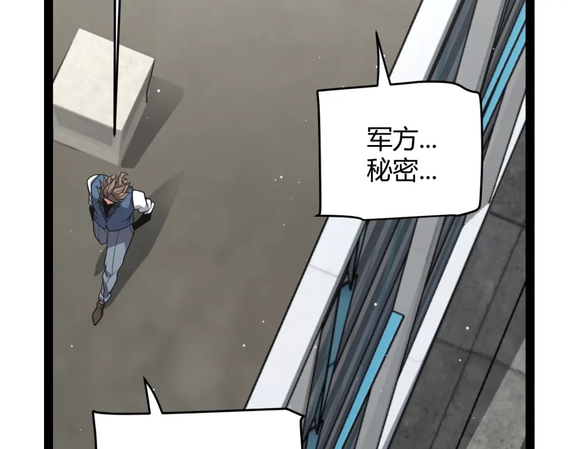 我来自游戏免费漫画下拉式酷漫屋漫画,第205话 不动暗纹的再会2图