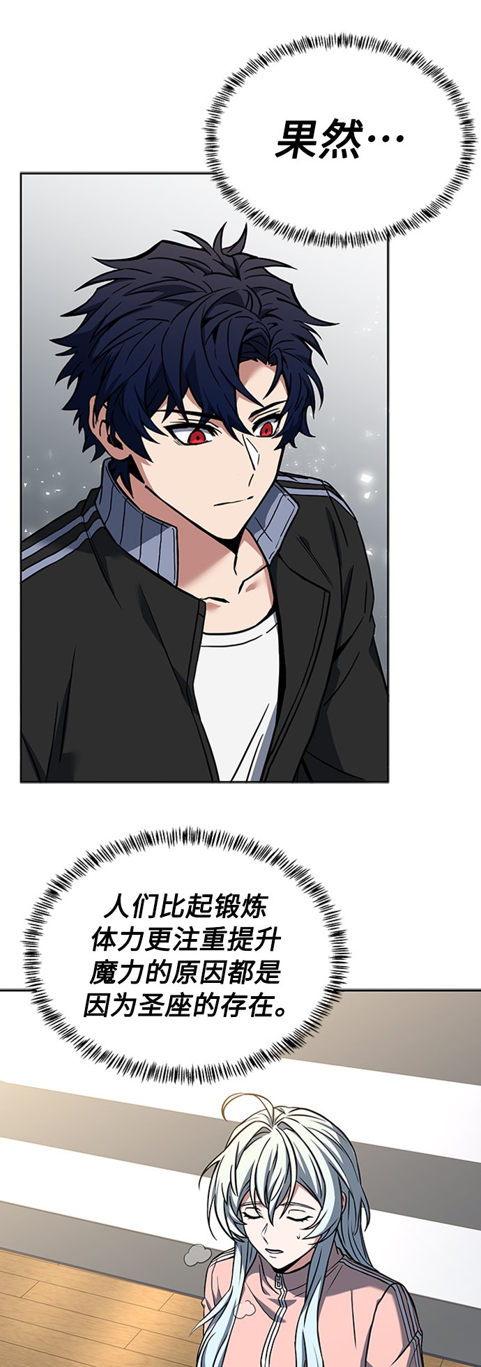 圣座们是我的弟子下拉式免费阅读漫画,第12话1图