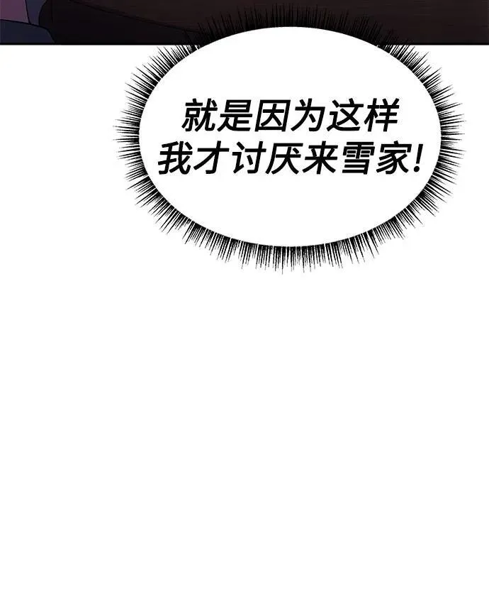 圣座们是我的弟子漫画,第56话2图