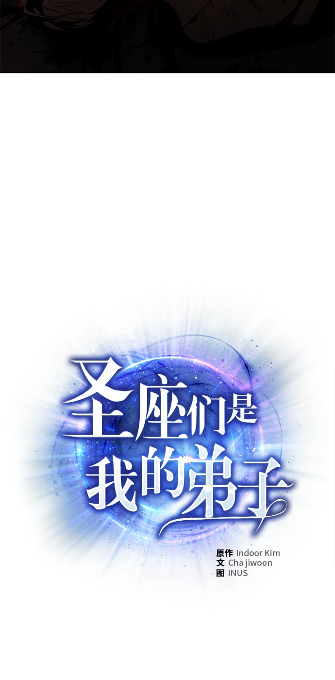 圣座们是我的弟子漫画,第25话2图