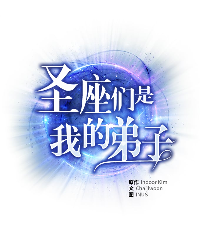 圣座们是我的弟子下拉式免费阅读漫画,第24话2图