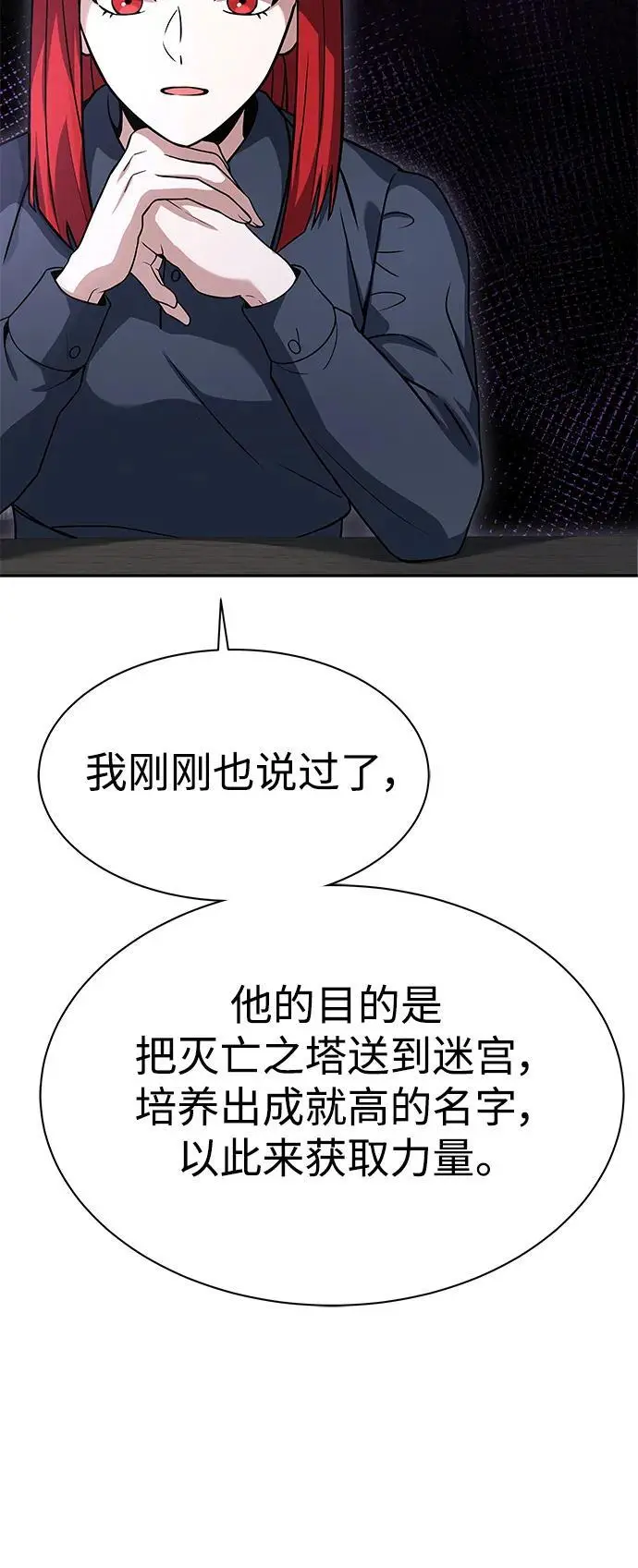 圣座们是我的弟子下拉式免费阅读漫画,第45话2图