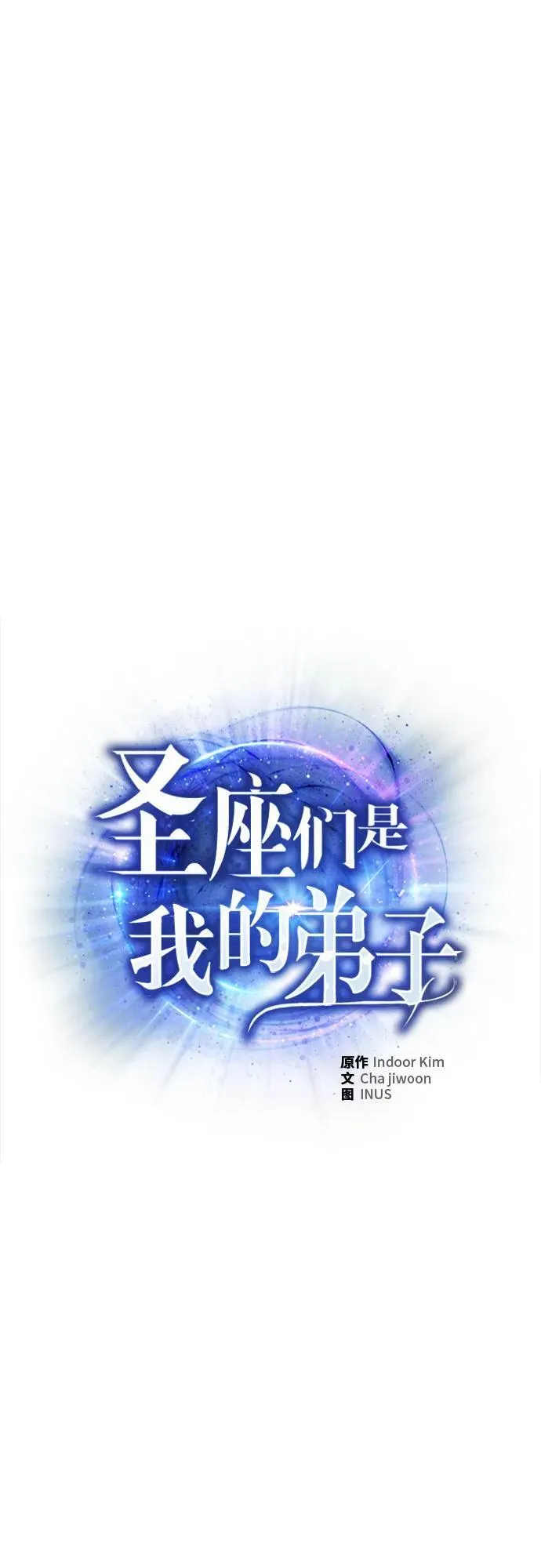 圣座们是我的弟子下拉式免费阅读漫画,第49话1图