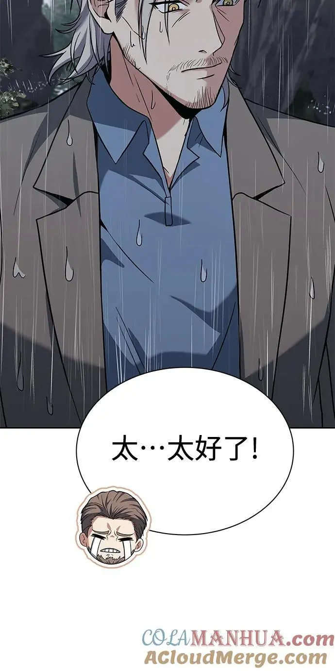圣座们是我的弟子下拉式免费阅读漫画,第38话1图