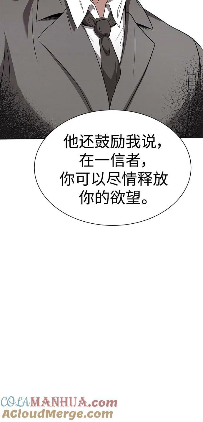 圣座们是我的弟子下拉式免费阅读漫画,第28话2图