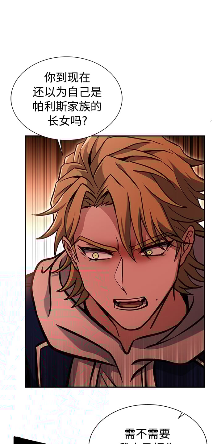 圣座们是我的弟子下拉式免费阅读漫画,第6话2图