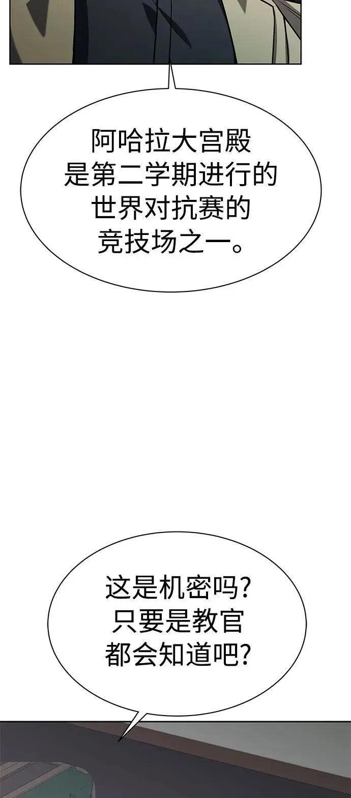 圣座们是我的弟子下拉式免费阅读漫画,第41话1图